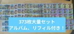 Ｂ【まとめ買い歓迎】ビックリマン　セレクション1弾+超元祖　373枚特盛セット