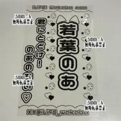 ≠ME ノイミー 尾木波菜 ペンライトフィルム 1枚 | Mercari