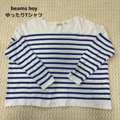 早い者勝ちお値下げ☆BEAMS BOY ゆったりストライプTシャツのサムネイル