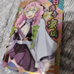 鬼滅の刃 甘露寺蜜璃 カード