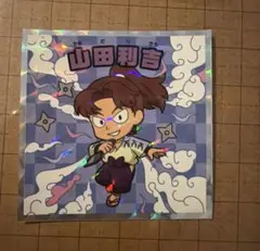 忍たま乱太郎マンチョコ　山田利吉