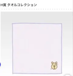 1番くじ プーさん タオル 約21cm コレクション