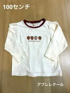 【美品】apres les cours イチゴ柄ロンT 100cm
