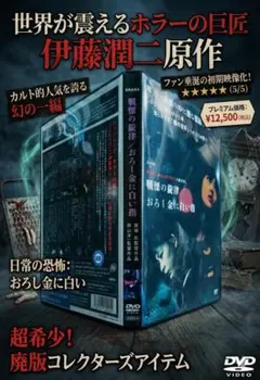 セル版】DRAMADAS 戦慄の旋律/おろし金にしろい指 [DVD] - メルカリ