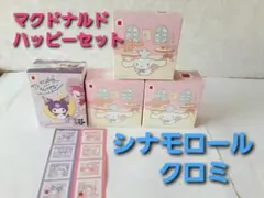 マクドナルド ハッピーセット シナモロール クロミ 4個セットのサムネイル
