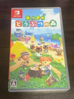 あつまれどうぶつの森