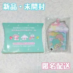 【新品・未開封】サンリオ カスタムアクリルチャーム フラッペ キキララ