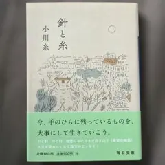 【未使用品】針と糸