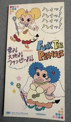 FUNK THE PEANUTS ハイハイハイハイ 8センチ8cmシングル非売品 Amazon.co.jp: ハイッ!ハイッ!ハイッ!ハイッ: ミュージック