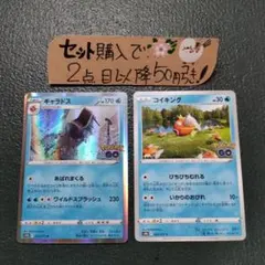 ポケモン ギャラドス コイキング ポケモンGo 各1枚 番号M2052 - メルカリ