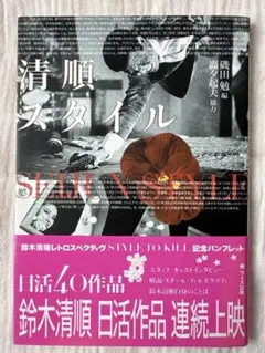 2026年最新】鈴木清順監督の人気アイテム - メルカリ