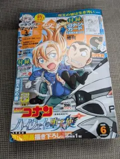 少年サンデーS増刊 2026年6月号 コナンカード、堕天使の書 付き