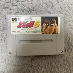 スーファミ　北斗の拳6 動作確認済み SFC