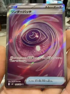 ポケカ　ムニキスゼロ　ワンダーパッチ　SR