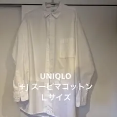 UNIQLO ユニクロ　＋J スーピマコットン　オーバーサイズシャツ　Ｌサイズ