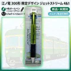 数量限定　ジェットストリーム4＆1 ボールペン　多摩杉シリーズ　4本セット　2 生産数量限定！西東京限定！ジェットストリーム4&1 多摩杉 「高尾山の