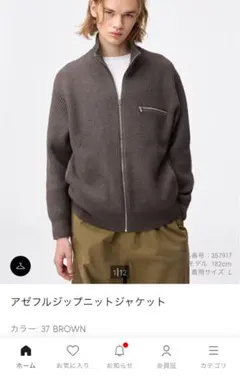 美品 GU アゼフルジップニットジャケット ブラウン M