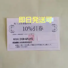 ニトリ株主優待券割引券１枚vxz