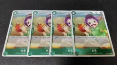 お玉 R 緑 4枚 ワンピースカード