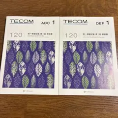 2026年最新】tecom 模試の人気アイテム - メルカリ