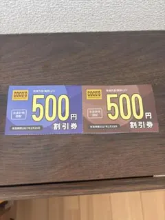 ココス 500円割引券×2