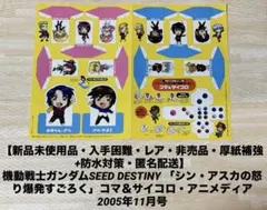 新品・機動戦士ガンダムSEED DESTINY アニメイト コマ＆サイコロ　付録