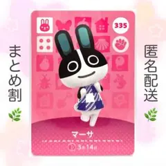 【住民】 335 マーサ どうぶつの森 amiiboカード
