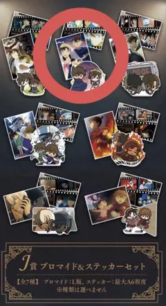 名探偵コナン セガラッキーくじメモリアルカット J賞ブロマイド＆ステッカーセット