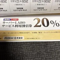 キーパーラボ20% 割引VTホールディングス株主優待　Keeper LABO