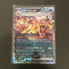 リザードンex RR SV3 黒炎の支配者 066/108