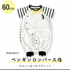ペンギン ロンパース カバーオール 60-80cmのサムネイル