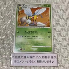 【23626】ポケモンカード　スピアーLv41 dp4 1EDのサムネイル