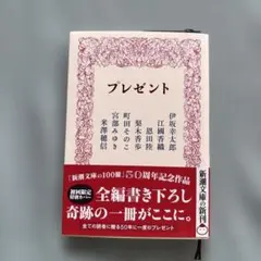 プレゼント