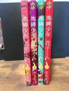地縛少年花子くん 8巻〜17巻19巻〜20巻セット あいだいろ18巻は