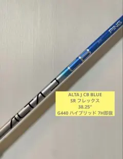 PING G440 ALTA J CB BLUE SR 7W用 新品外し 超美品 - メルカリ