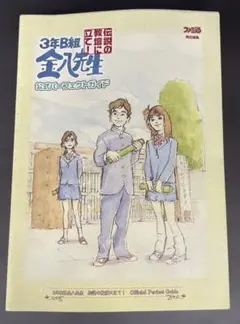 2026年最新】台本 3年B組金八先生の人気アイテム - メルカリ