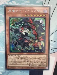 2026年最新】黒魔女ディアベルスター 絵違いの人気アイテム - メルカリ