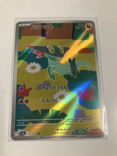 ドラメシヤ ポケモンカード