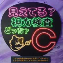 63※見えてる？視力検査どっち？※ネオンうちわ※ファンサうちわ