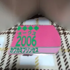 出走馬ミニゼッケンコースター　カワカミプリンセス　ウマ娘