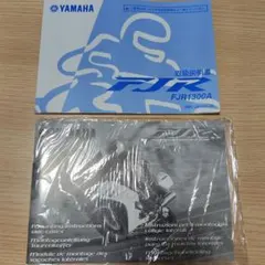 YAMAHA FJR1300A 取扱説明書のサムネイル