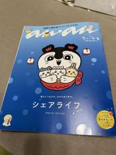 anan 2026.9.2 ちいかわ スペシャルエディション　シール付き
