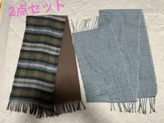 ※本日限定価格　マフラー　2点セット