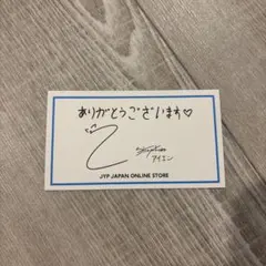 StrayKidsアイエン JYP JAPAN ONLINE STORE カード