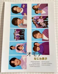 2/7発売週刊テレビガイド 証明写真 なにわ男子 2枚