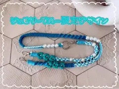 ジュビリーブルー　2way スマホショルダーストラップ