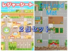 2/車/道路/交通/シート/プレイマット/マット/知育/モンテッソーリ/子供