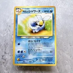 ポケモンカード 【旧裏】やさしいシャワーズ 拡張パック第4弾 闇
