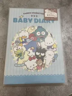 サンリオキャラクター ベビーダイアリー　育児日記