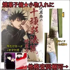 呪術廻戦★ジャンプショップ、式神BOX、伏黒恵、玉犬、脱兎、微レア+カード